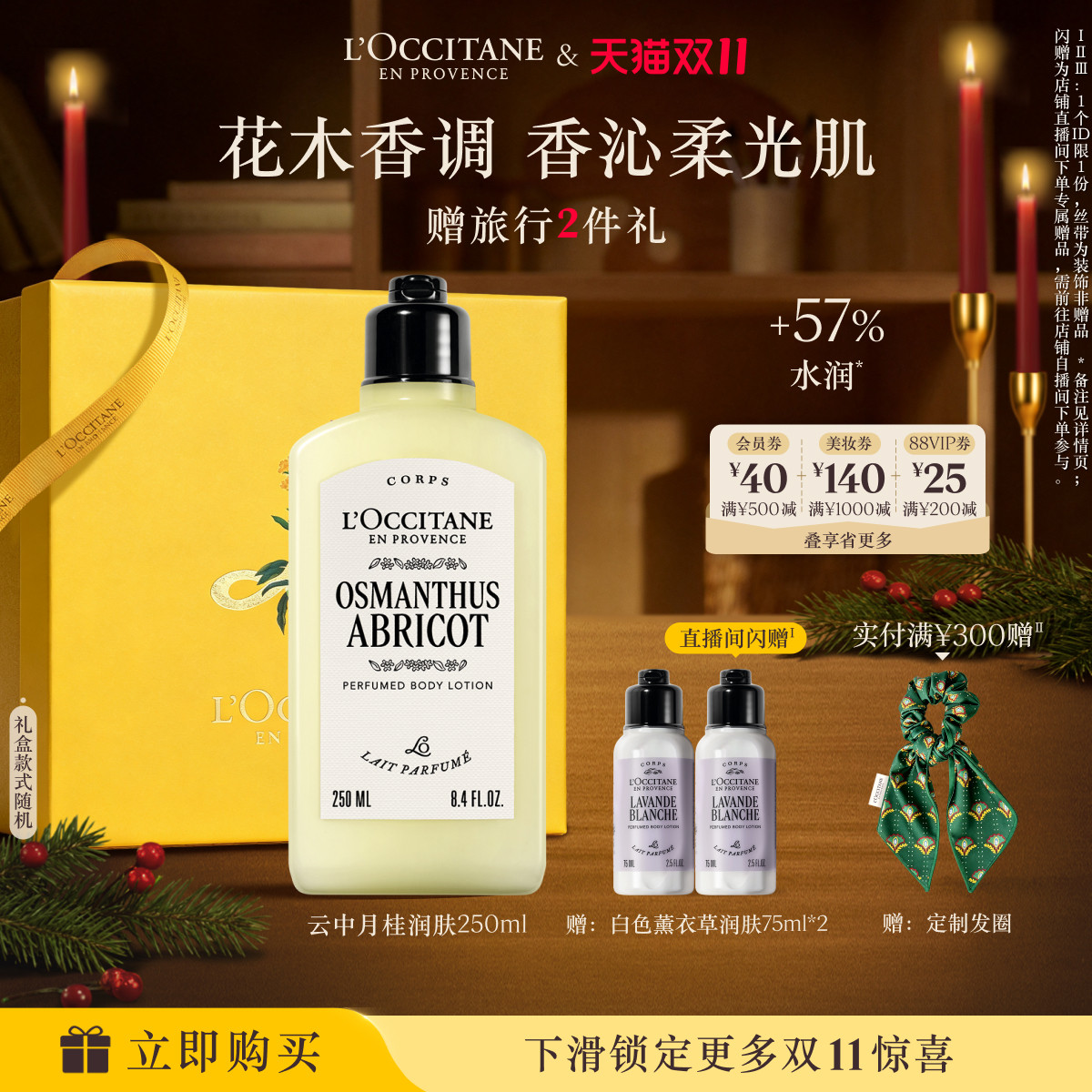 【双11立即抢购】欧舒丹身体乳合集樱花保湿滋润留香身体护理送人