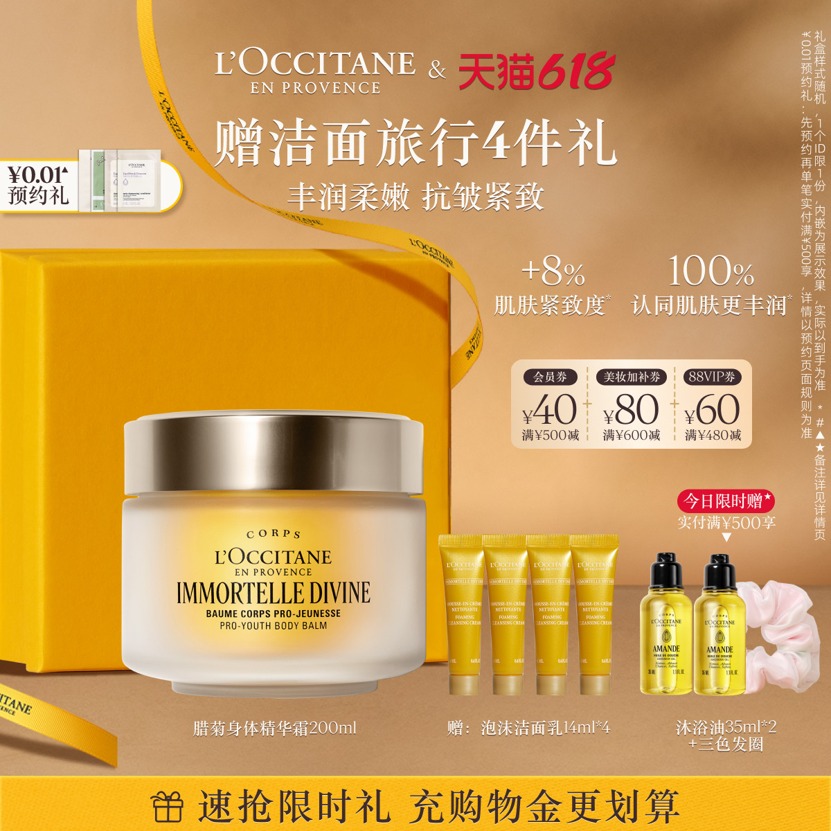 【618限时礼】欧舒丹身体精华霜腊菊味保湿留香紧致身体官方正品