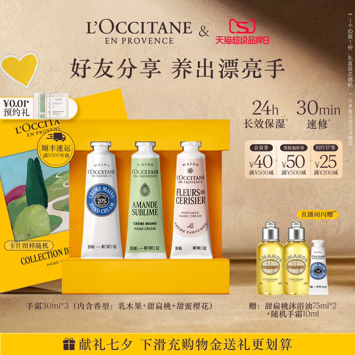 【七夕礼物】欧舒丹3支护手霜套装白茶恋樱润手霜送女友礼盒甄选