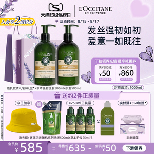 欧舒丹洗护发套装草本强韧丰盈洗发水护发素丰盈蓬松男女士清洁