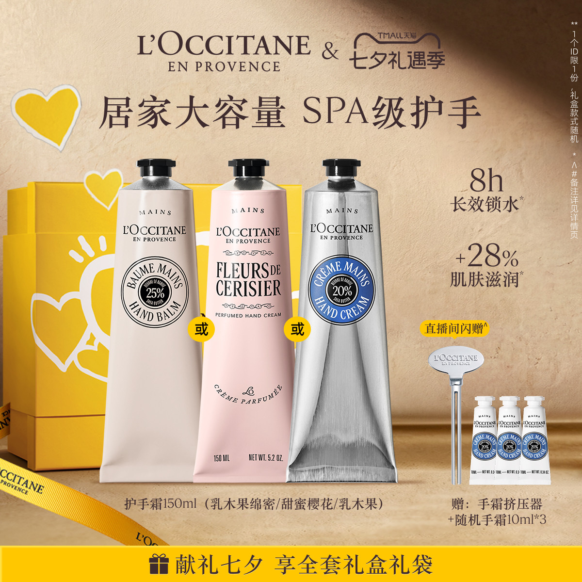 【七夕礼物】欧舒丹护手霜全新乳木果樱花香氛保湿滋润送女生礼物