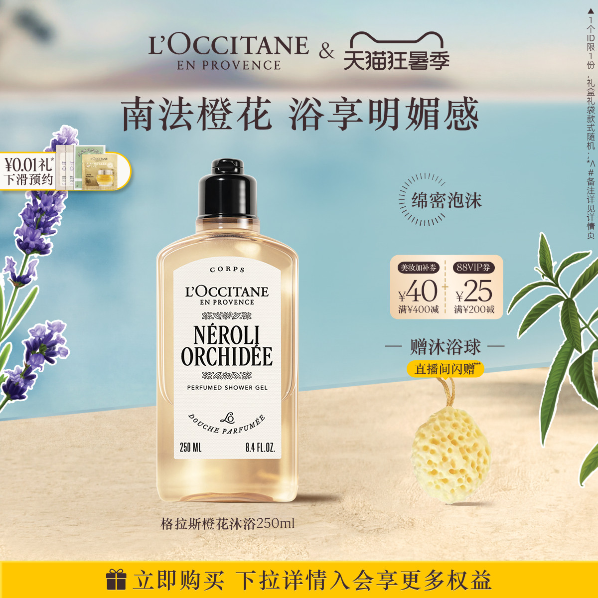 【抢券倒计时】欧舒丹沐浴露格拉斯橙花香香氛沐浴液夏季洗澡男女