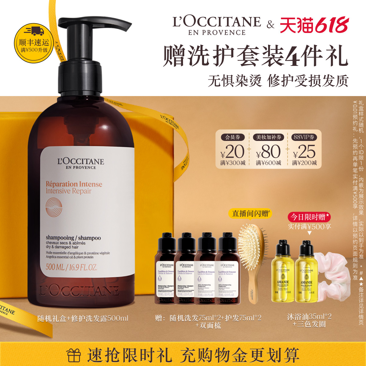 【618抢券立减】欧舒丹草本菁纯臻萃焕活洗发露修护清洁留香防断