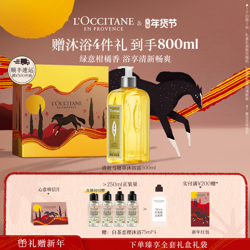 欧舒丹清新马鞭草香氛沐浴露清洁留香洗澡沐浴啫喱男女士官方正品