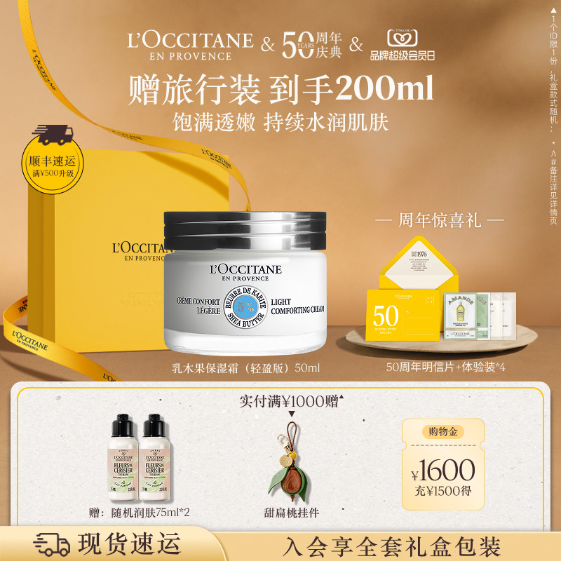 欧舒丹乳木果保湿霜保湿滋润送人礼物礼盒男女品牌官方旗舰店正品