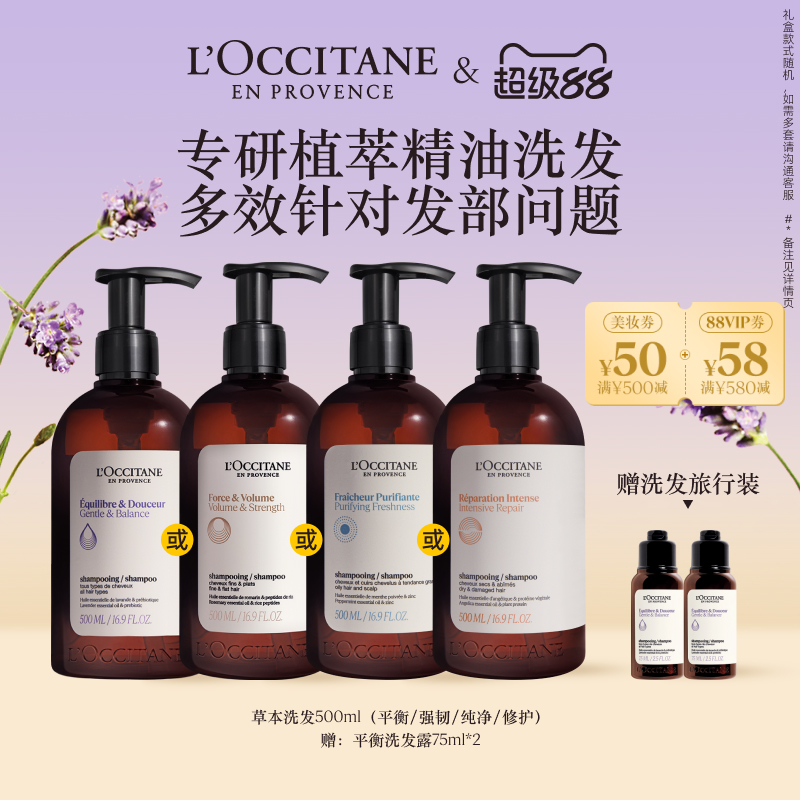 欧舒丹草本菁纯纯净洗发露洗发水清洁留香控油清爽洗头水男女士