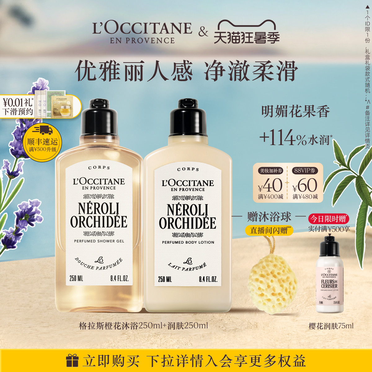 欧舒丹沐浴露身体乳身体护理套装格拉斯橙花香氛沐浴露清洁留香