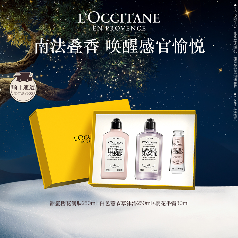 欧舒丹沐浴露身体乳护手霜套装樱花玫瑰保湿滋润留香圣诞礼物冬季