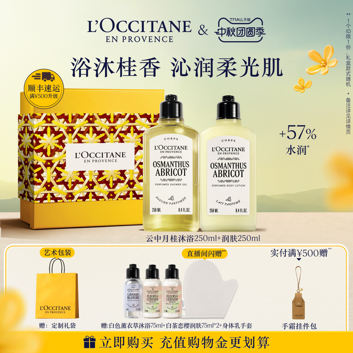 欧舒丹身体乳沐浴露套装云中月桂花香保湿滋润身体护理男女礼物