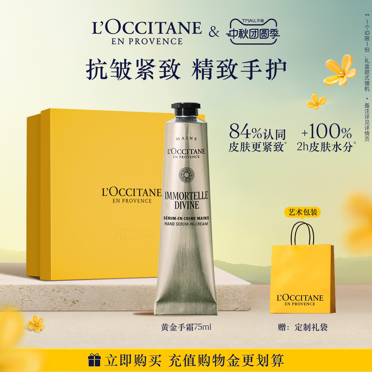 【中秋礼遇】欧舒丹御龄腊菊手部精华霜抗老手霜紧致抗皱伴手礼