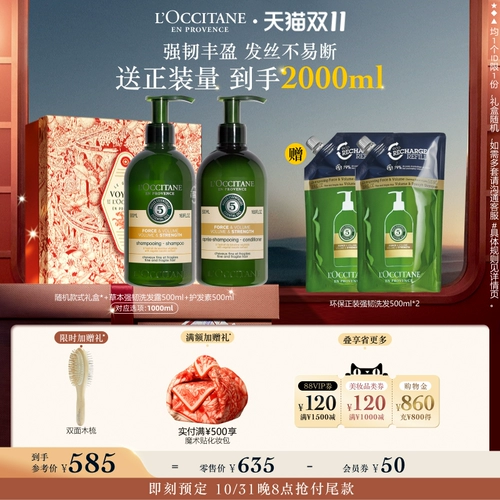 L'occitane, травяной шампунь, кондиционер, комплект, предпродажа