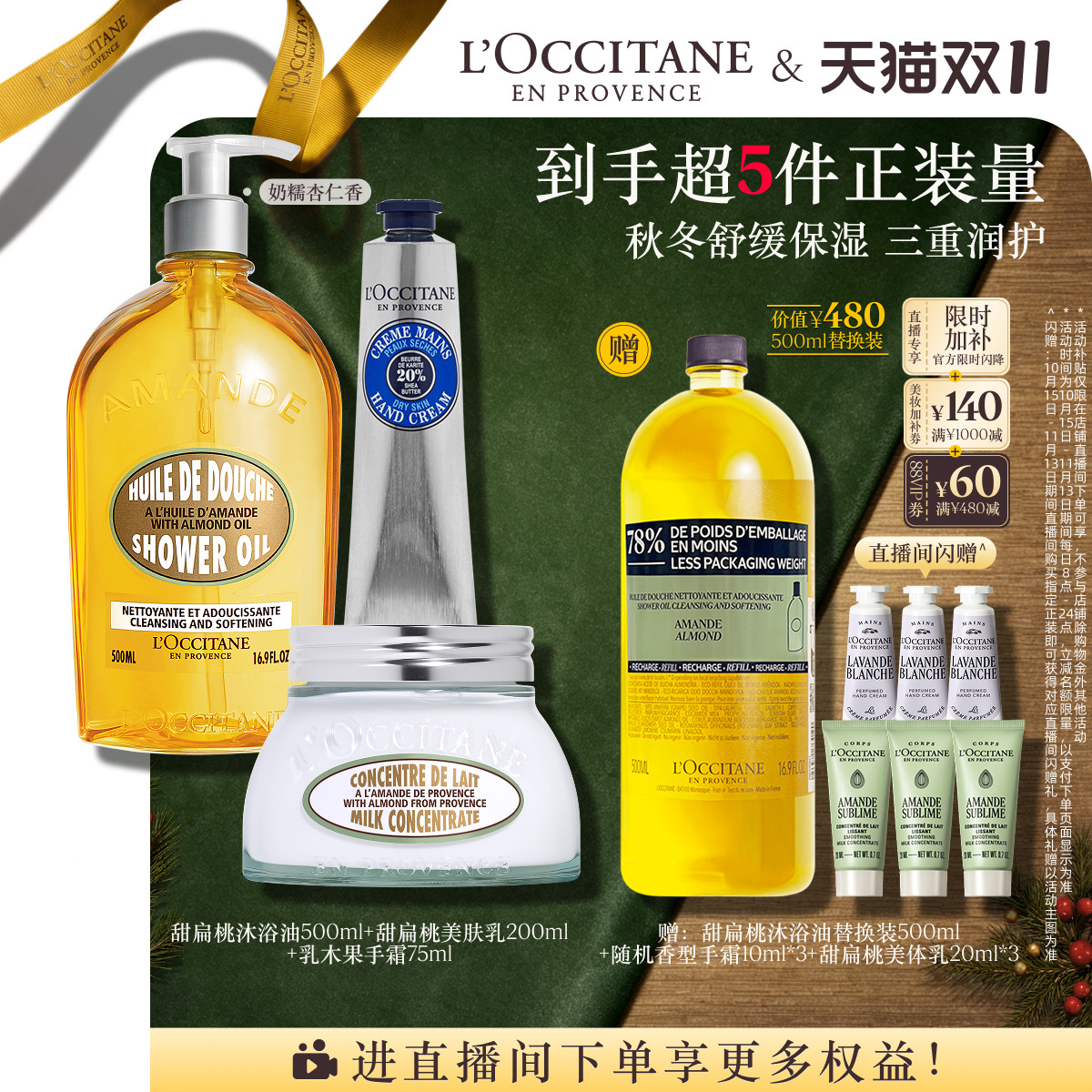 【直播限时补贴】欧舒丹甜扁桃沐浴油美肤乳护手霜套装秋冬保湿