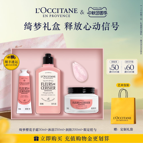 欧舒丹绮梦樱花香氛身体乳沐浴露护手霜身体护理套装保湿滋润留香
