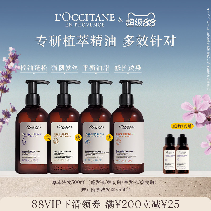 【抢券立减】欧舒丹草本菁纯洗发水平衡纯净洗发露清洁留香蓬松