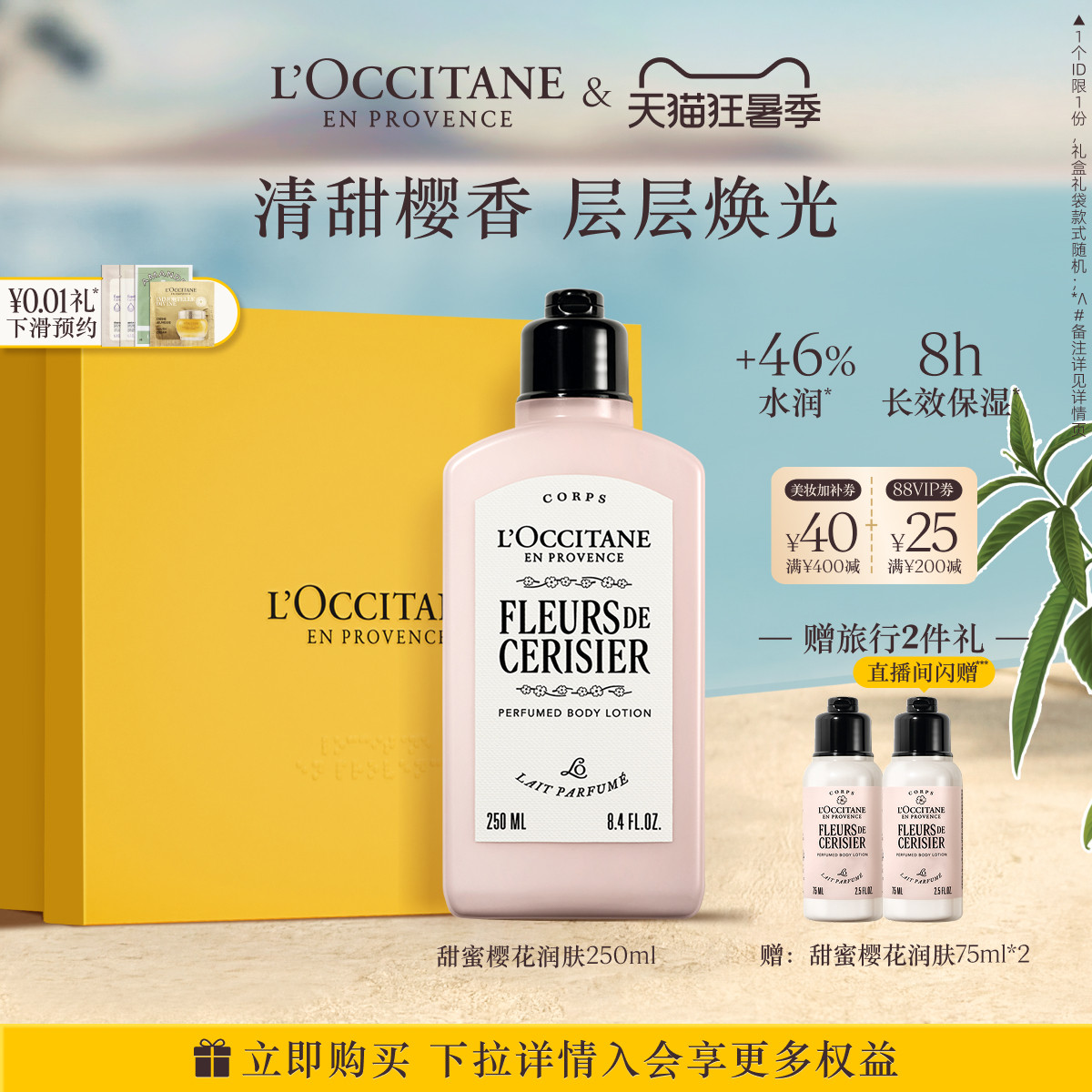 【抢券倒计时】欧舒丹新樱花香氛身体乳保湿留香滋润润肤露男女士