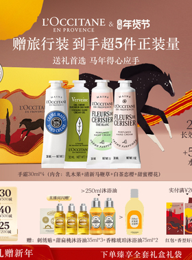 【新年礼物】欧舒丹4支护手霜套装乳木果滋润保湿伴手礼女生礼盒