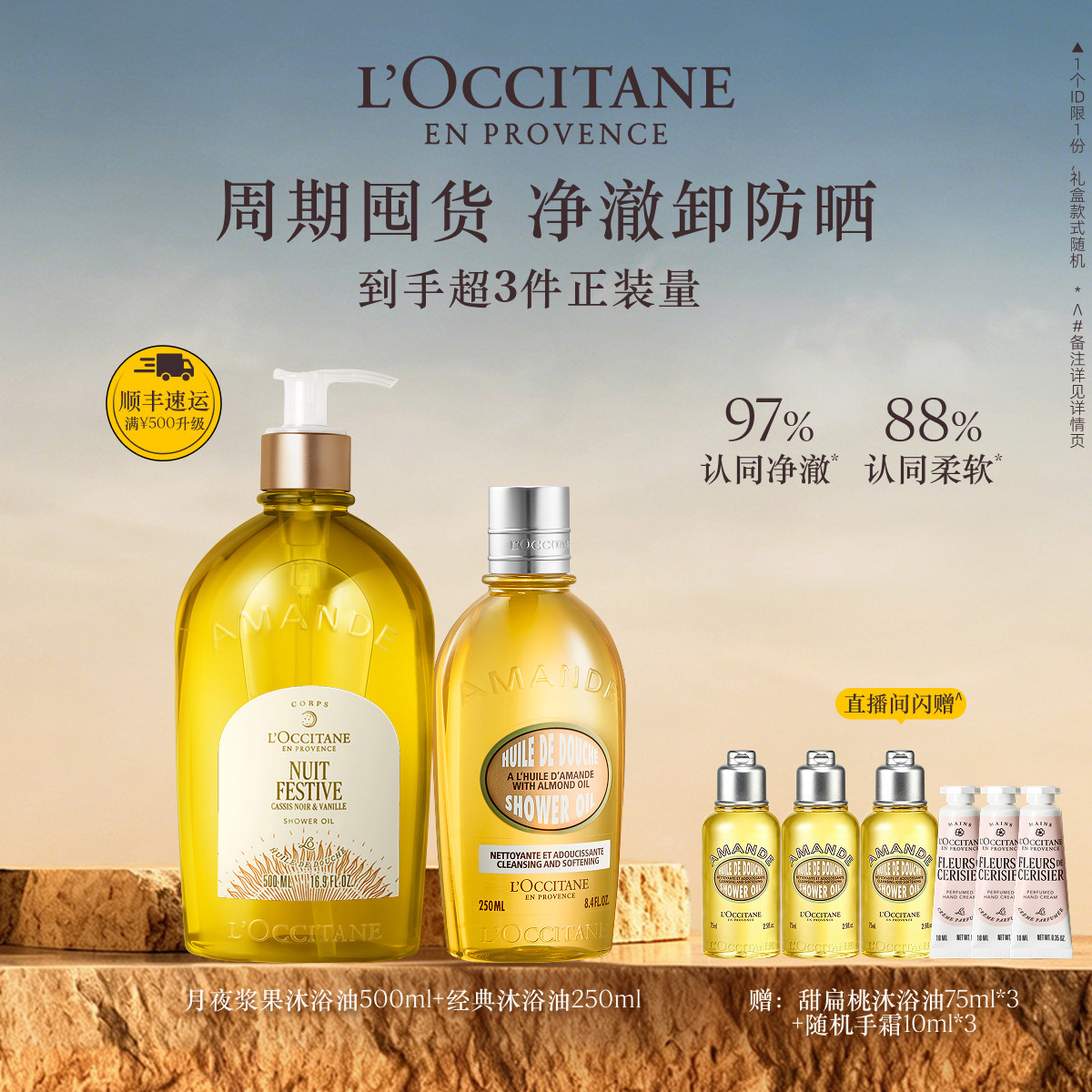 【店播】欧舒丹甜扁桃沐浴油套装身体护理清洁紧致保湿顺丰发货 - 实物图