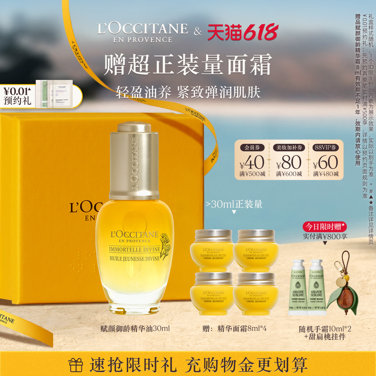 【618限时礼】欧舒丹赋颜御龄腊菊味面部精华油保湿紧致官方正品