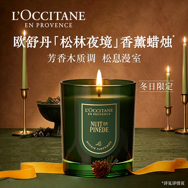 欧舒丹香薰马鞭草香氛蜡烛室内家居摆件乔迁之喜入宅送搬家礼物