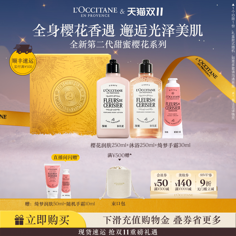 欧舒丹樱花礼盒身体套装滋润保湿