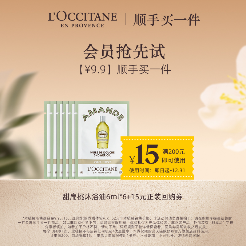 欧舒丹甜扁桃沐浴油旅行装便携