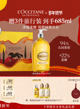 【顺丰速运】欧舒丹甜扁桃沐浴油香橼琥珀沐浴露清洁新年礼物礼盒