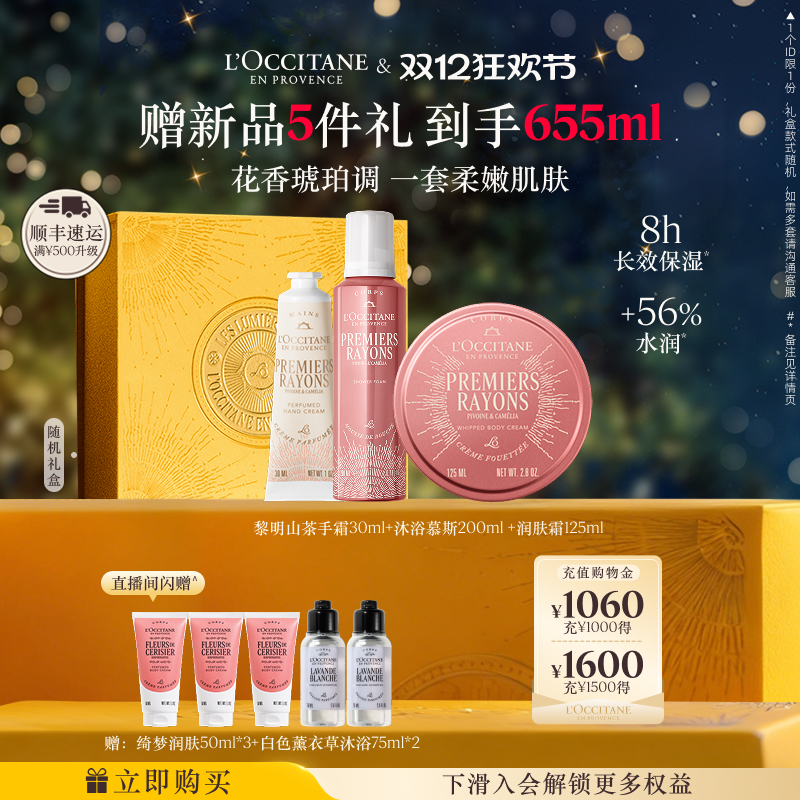 【新品上市】欧舒丹沐浴慕斯身体乳护手霜身体护理套装黎明山茶