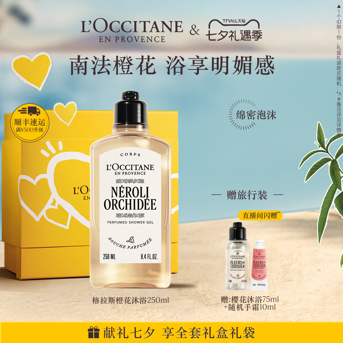 【七夕礼物】欧舒丹沐浴露格拉斯橙花香香氛沐浴液夏季洗澡男女士