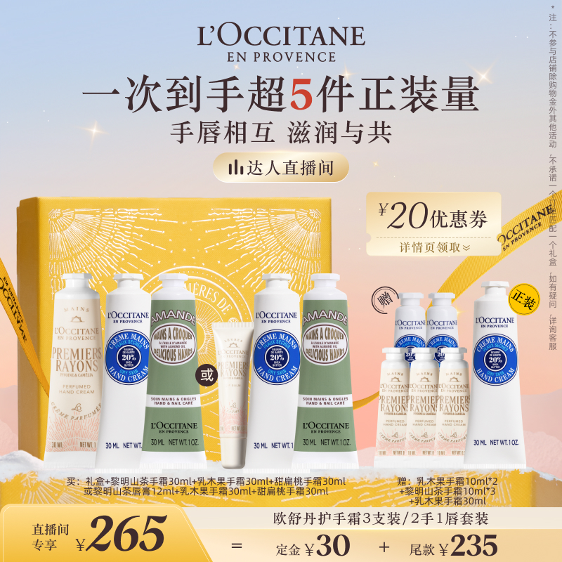 欧舒丹护手霜唇膏套装乳木果保湿
