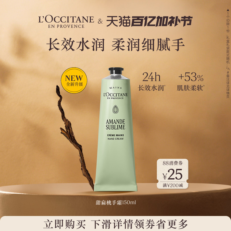 欧舒丹甜扁桃护手霜滋润保湿补水润手霜手部护理伴手礼物礼盒男女