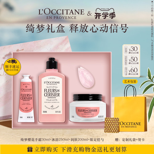 【抢券立减】欧舒丹绮梦樱花套装身体乳沐浴露护手霜留香礼物送人