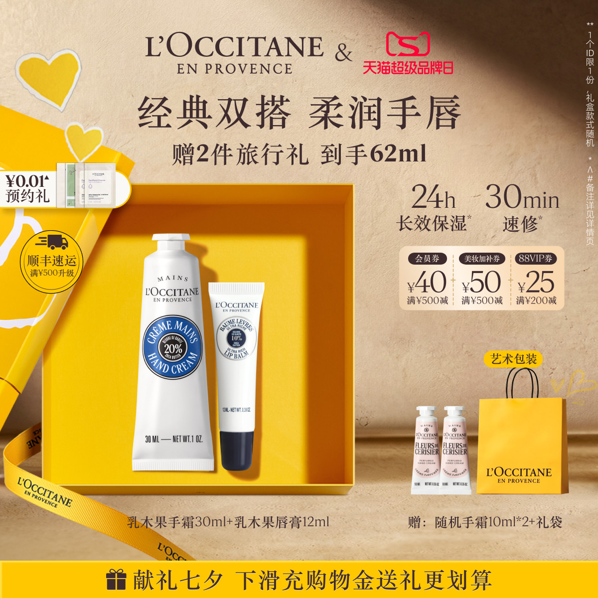 【七夕礼物】欧舒丹护手霜唇膏套装白茶恋樱香氛留香送女生礼盒