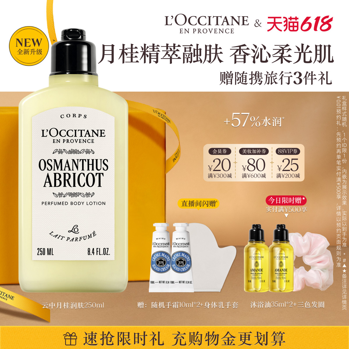 【618抢券立减】欧舒丹身体乳合集云中月桂樱花香氛润肤乳保湿