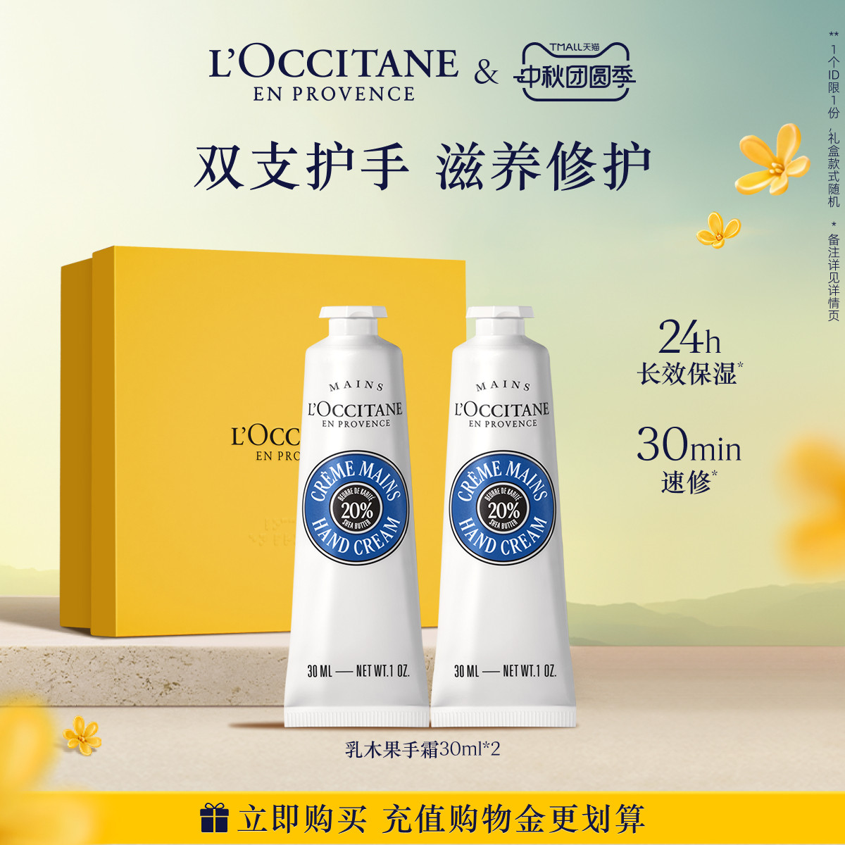 【中秋礼遇】欧舒丹护手霜2支套装乳木果保湿滋润修护礼盒便携图片