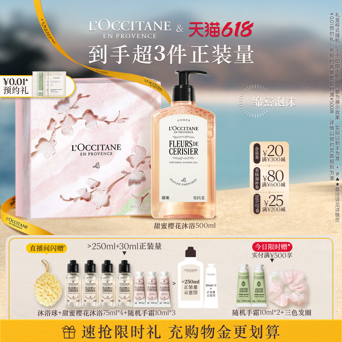 【618抢券立减】欧舒丹香氛沐浴露全新樱花清洁沐浴液沐浴啫喱