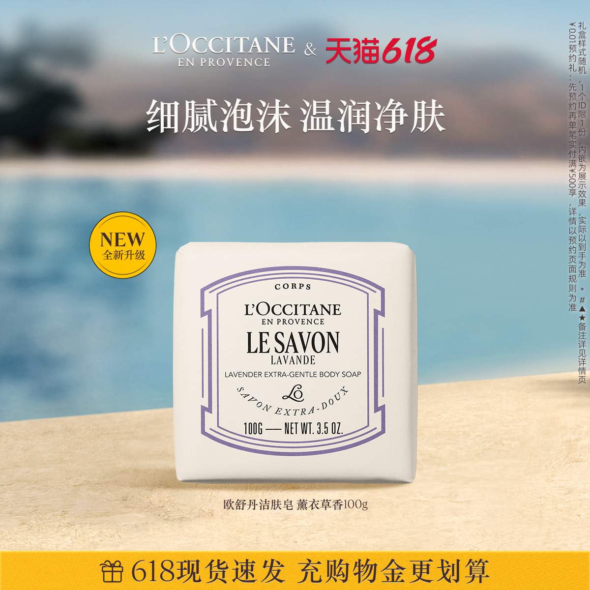 【618抢券立减】欧舒丹香皂合集全新樱花薰衣草香氛夏季清洁洗澡
