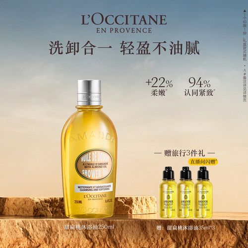 欧舒丹沐浴油月夜浆果甜扁桃清洁保湿留香紧致舒缓洗卸合一沐浴露