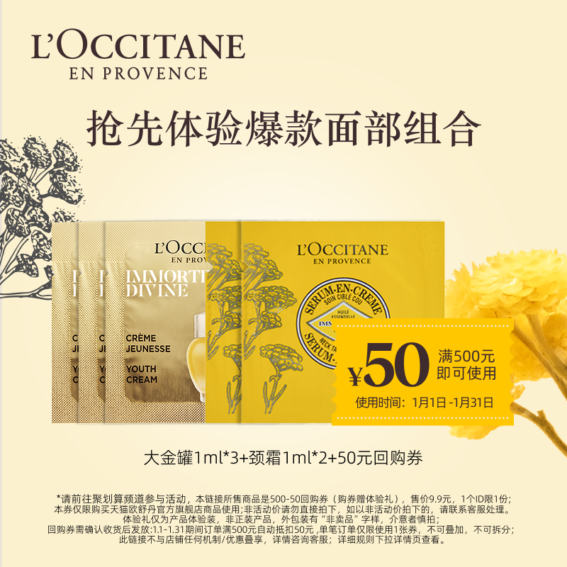 【聚划算】欧舒丹大金罐面霜1ml*3+颈霜1ml*2+50元回购券,美容护肤/美体/精油,旅行装/体验装,淘宝优惠券,粉丝福利购,淘宝优惠卷