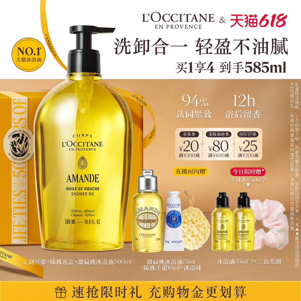 【618抢券立减】欧舒丹甜扁桃沐浴油清洁保湿紧致舒缓洗卸合一