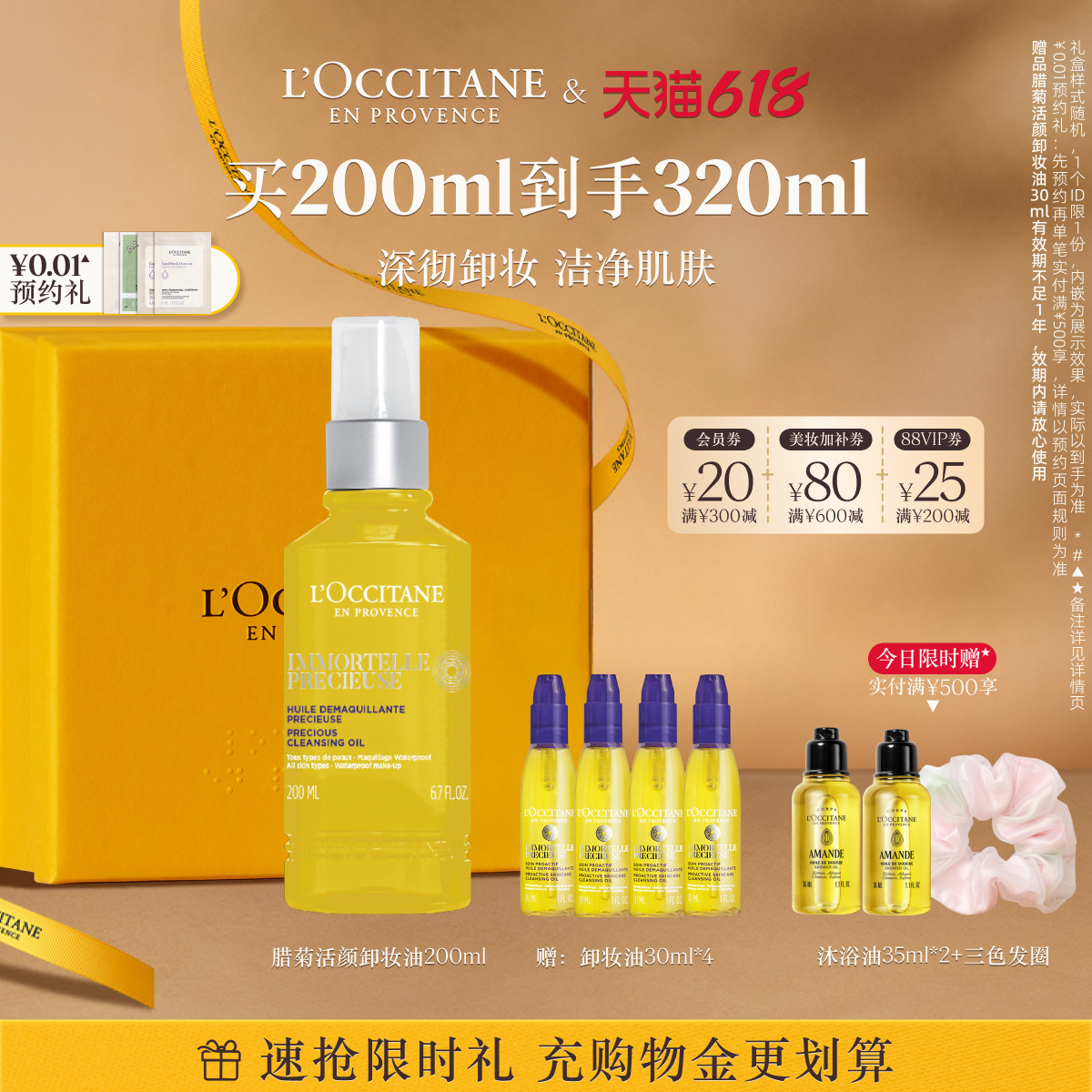 【618抢券立减】欧舒丹腊菊精萃活颜卸妆油清洁保湿留香面部护理