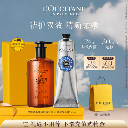 欧舒丹护手霜洗手液套装乳木果