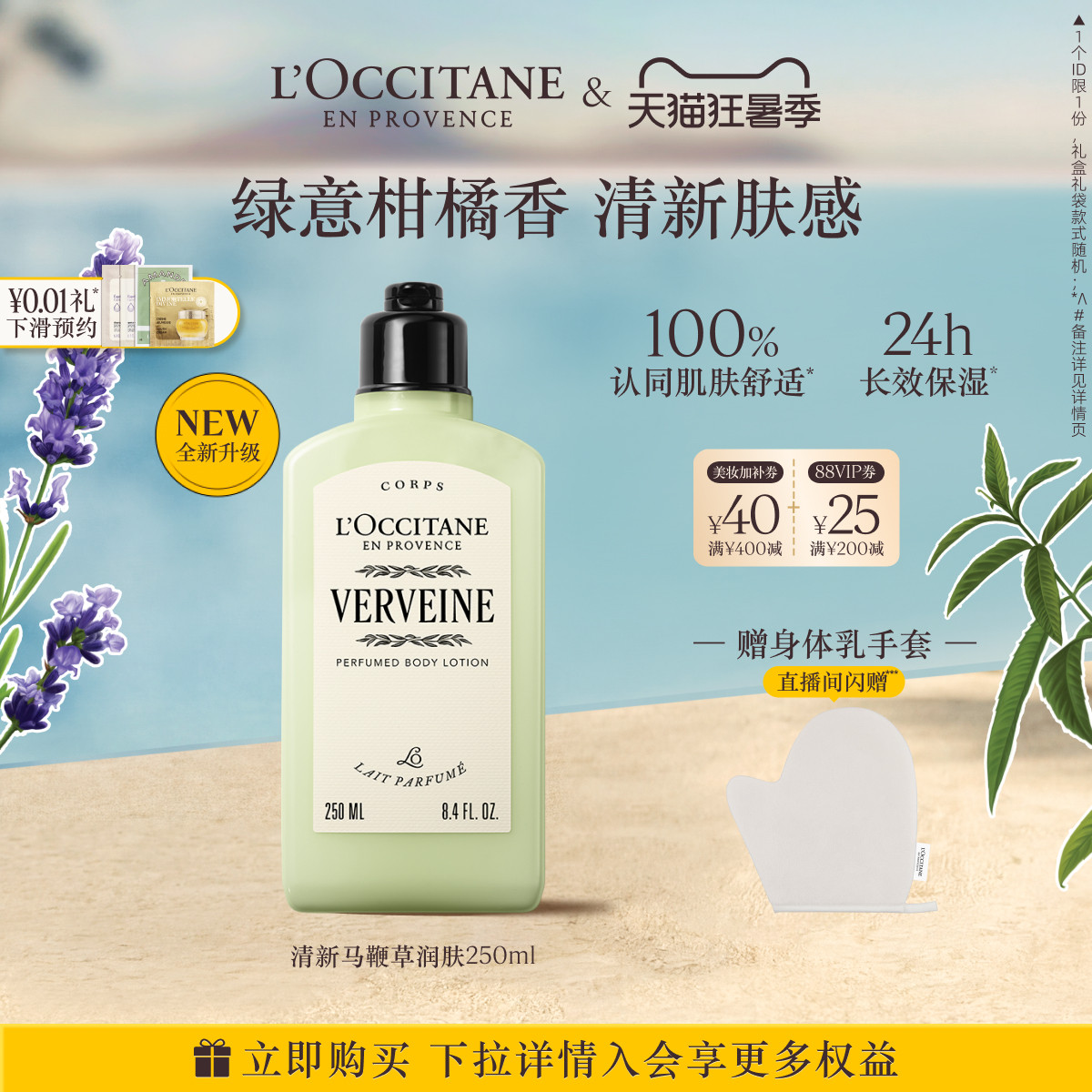 【抢券倒计时】欧舒丹清新马鞭草香氛身体乳保湿留香滋润夏季清爽