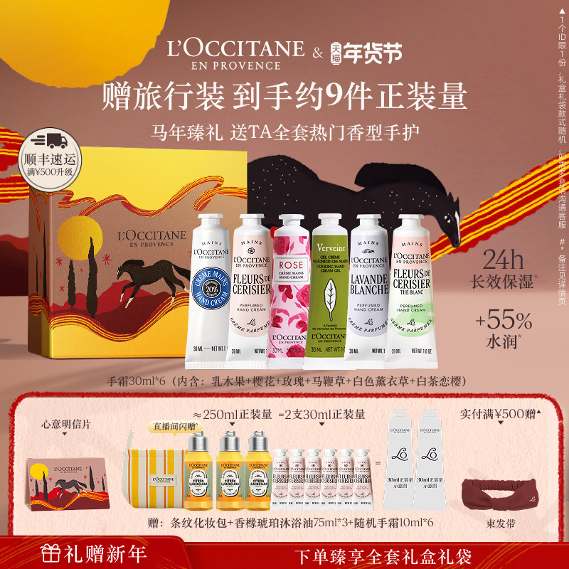 【店铺直播专属】欧舒丹6支护手霜套装乳木果保湿新年礼物礼盒
