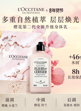 【顺丰速运】欧舒丹全新樱花身体乳润肤露滋润保湿情人节礼物礼盒