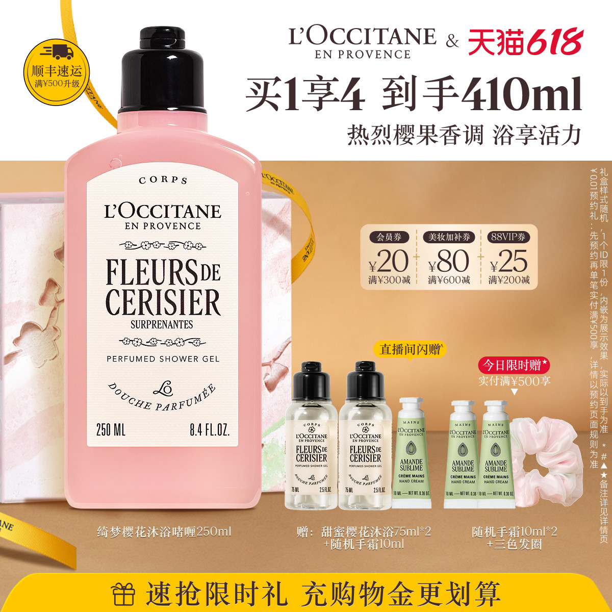 【618抢券立减】欧舒丹绮梦樱花香氛沐浴露清洁留香沐浴啫喱洗澡