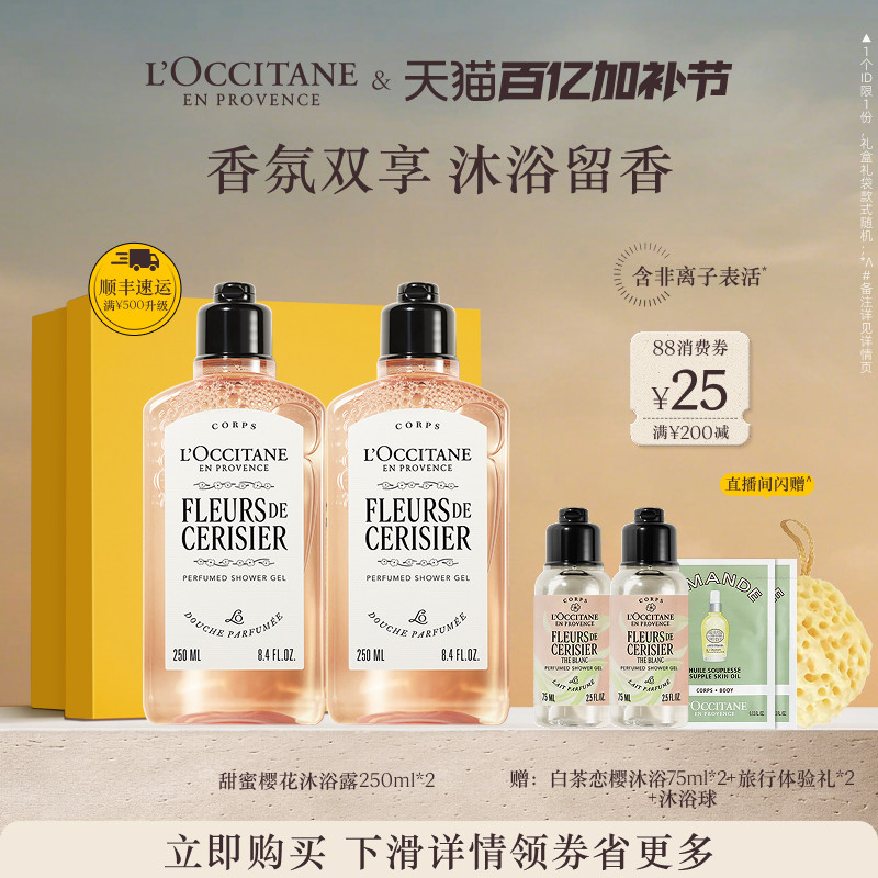 【店铺直播专属】欧舒丹沐浴露套装樱花月桂清洁留香洗澡礼物春季