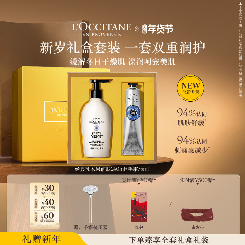 【店铺直播专属】欧舒丹乳木果身体乳护手霜套装保湿滋润新年礼物,美容护肤/美体/精油,身体护理套装/礼盒,淘宝优惠券,粉丝福利购,淘宝优惠卷