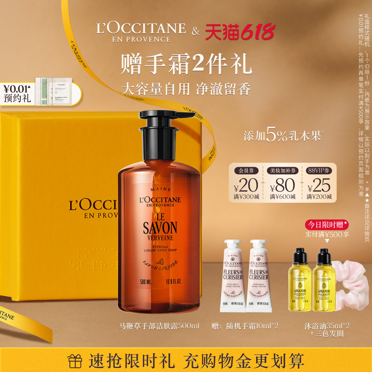 欧舒丹洗手液合集马鞭草乳木果