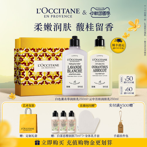 【中秋礼遇】欧舒丹身体乳套装白茶恋樱花香留香保湿润肤乳顺丰