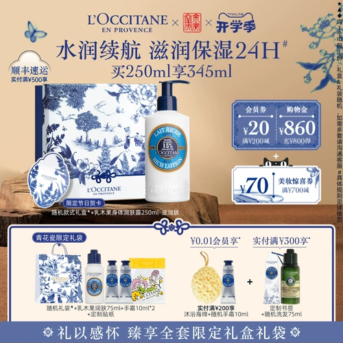 L'occitane, восстанавливающий увлажняющий защитный питательный крем для тела, подарок на день рождения